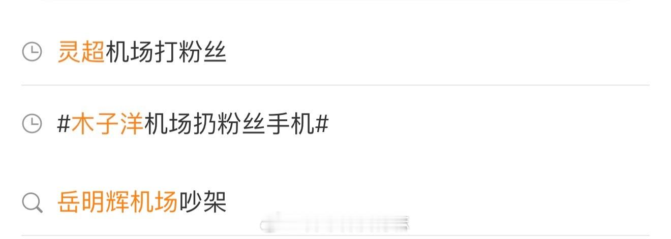 oner内娱一款在机场能文能武的男团武有灵超机场打粉丝木子洋机场扔粉丝手机文有岳