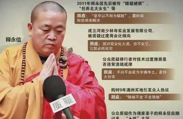 释永信方丈被带走调查，涉嫌刑事犯罪和私生活问题。他涉嫌侵占寺庙资产，并与多位女性