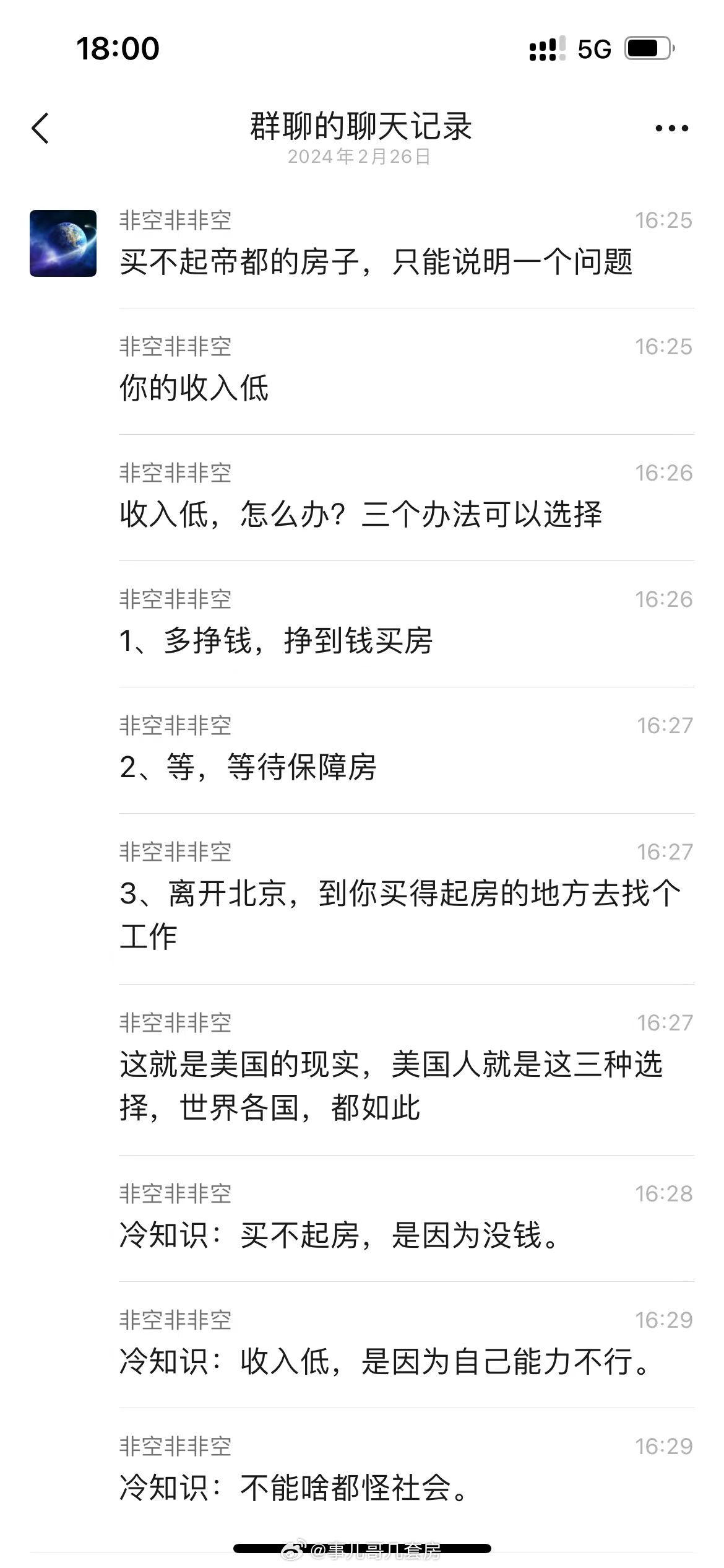 买不起帝都房子，只能说明你收入低[doge]。 ​​​