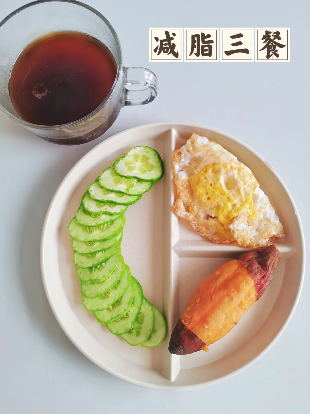 减脂三餐🥣