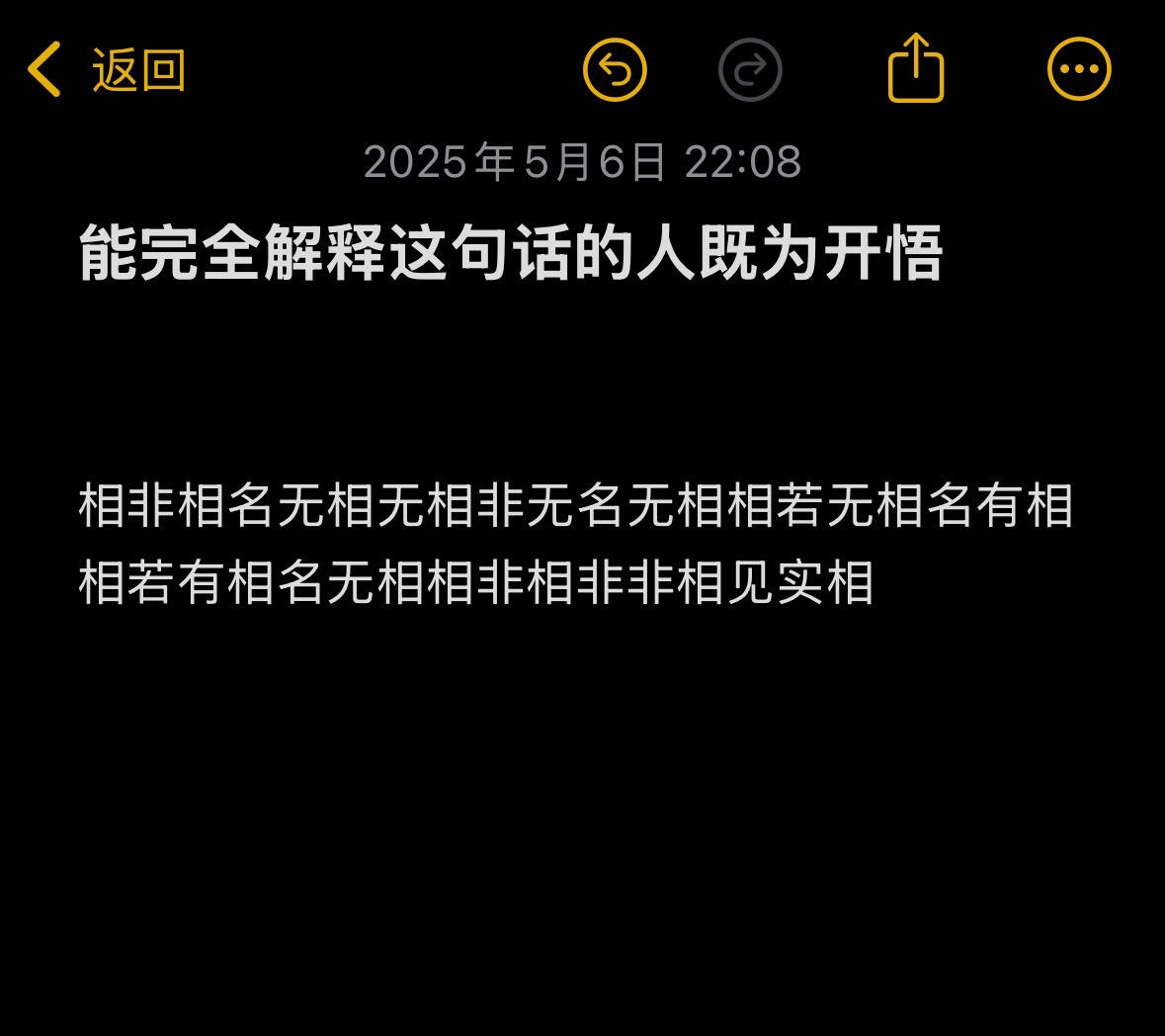这句话没有一个字是废话，答案也没有第二个，理解金刚经的人看，如同1➕1🟰2