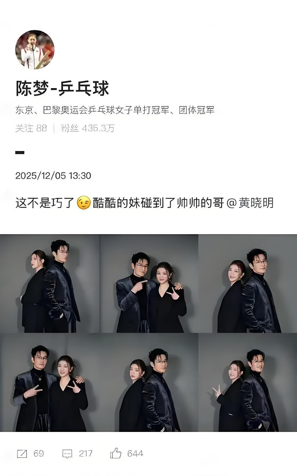 明星亲属同框互动，是正常亲情流露还是捆绑博流量？

12月5号，乒乓球奥运冠军陈