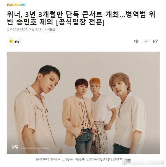 WINNER7月举办演唱会WINNER将于7月举行演唱会，这是时隔3年3个月后再