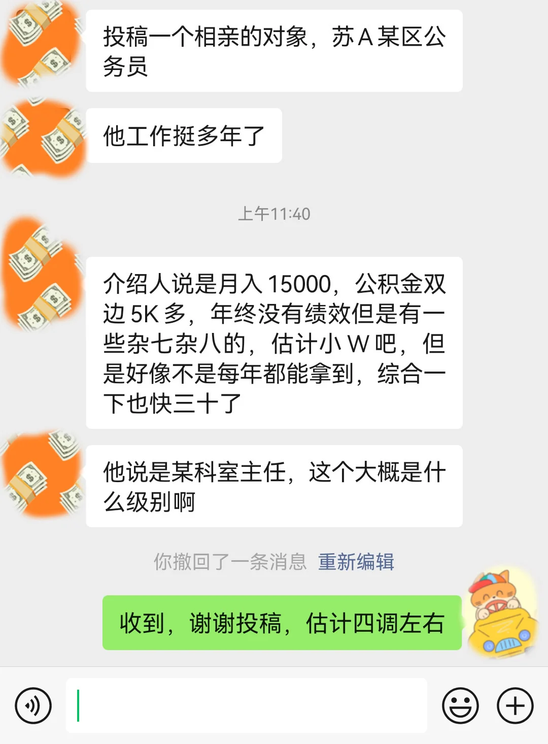 苏A相亲对象待遇投稿~