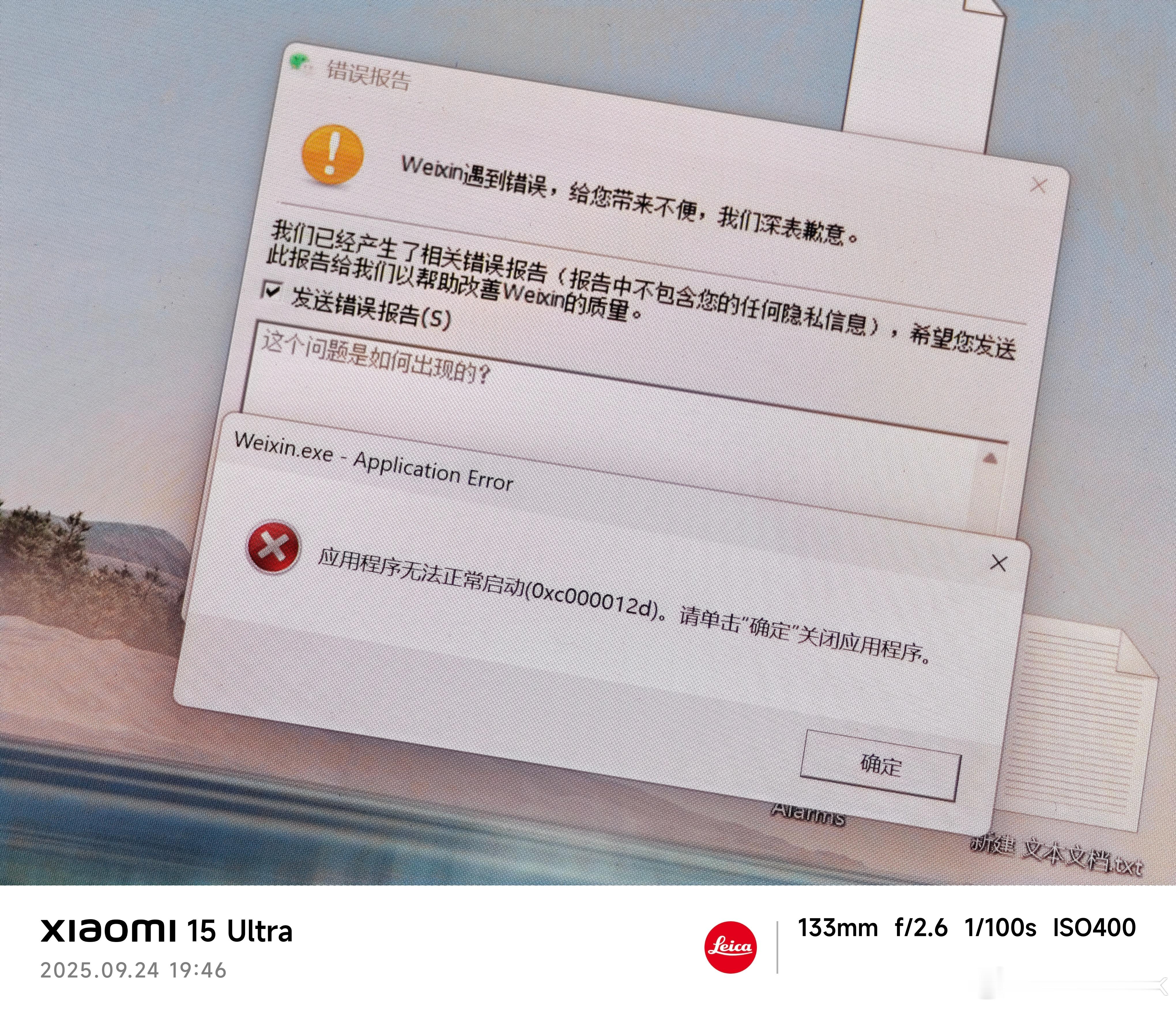 微信崩溃导致电脑死机，只能重启[笑cry][笑cry][笑cry]不知道是微信的