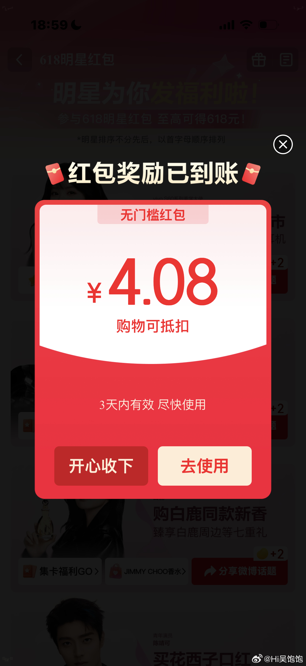 为啥全网今天都在京东搜明星搜索 明星名+红包 二字就有咯薅到了 