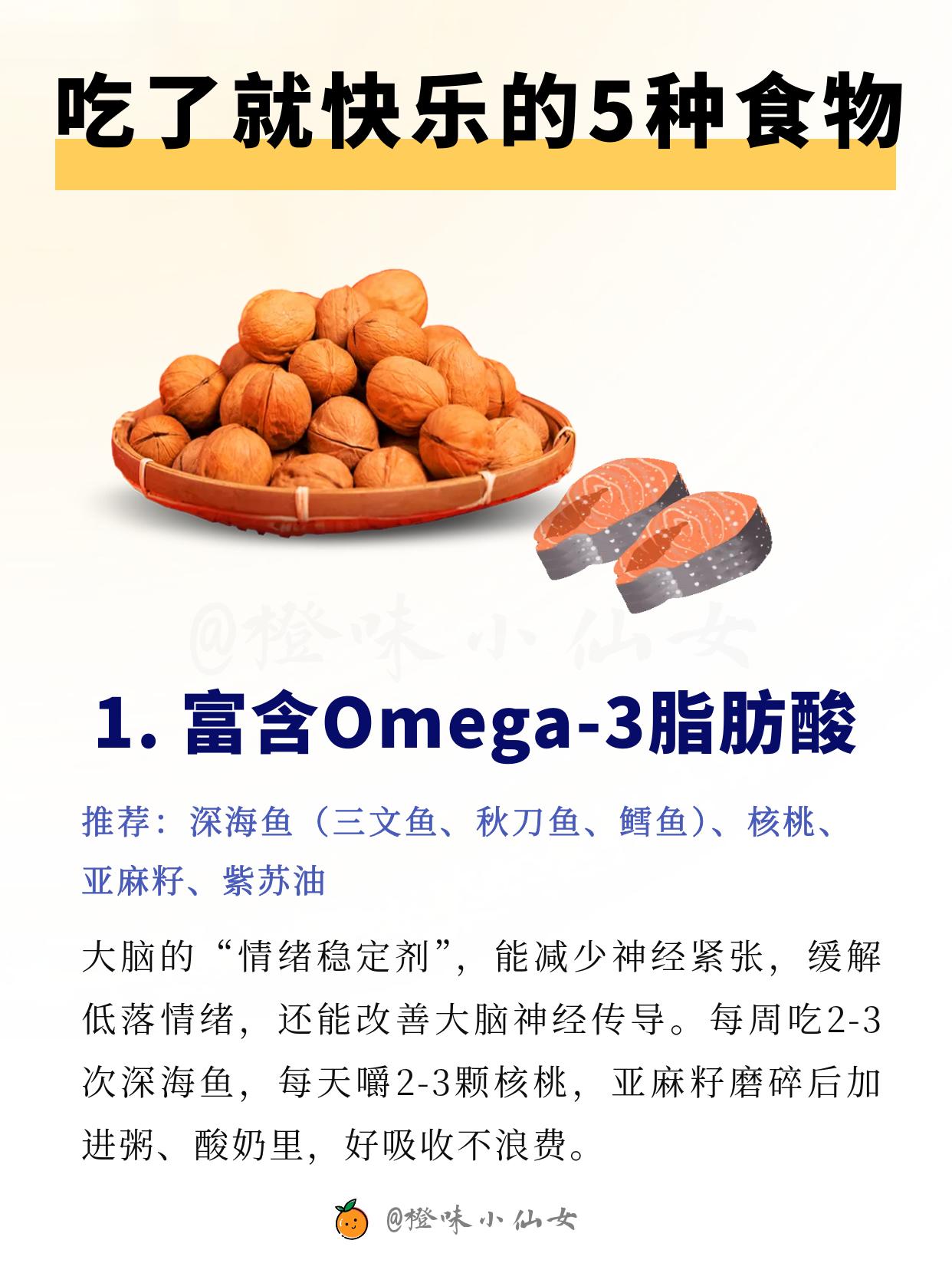多吃这5类食物，给情绪添点甜 生活里的小焦虑、偶尔的情绪低落， 成了很...