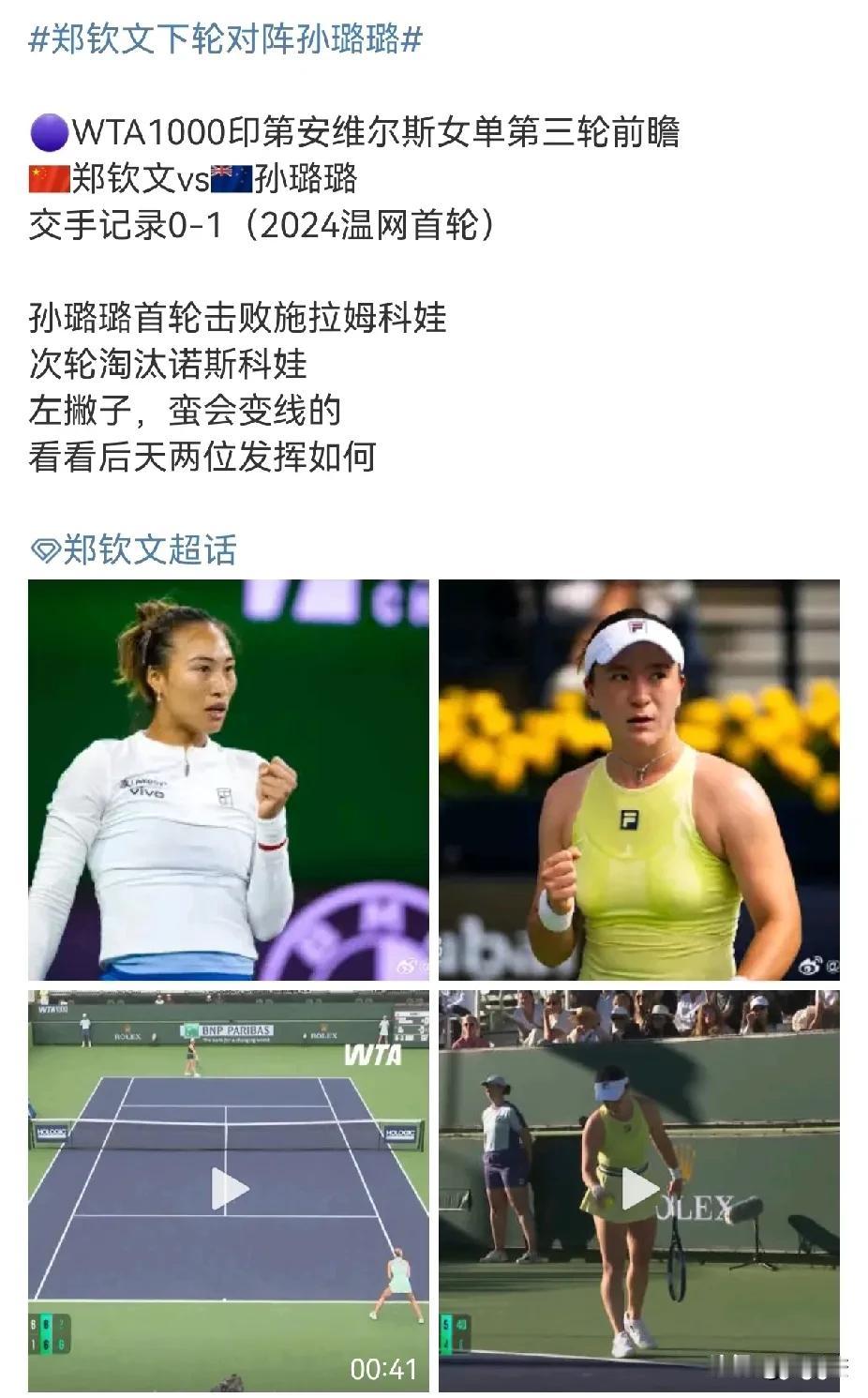 这一站，郑钦文终于传来了好消息！

WTA1000印第安维尔斯赛第二轮，郑钦文2