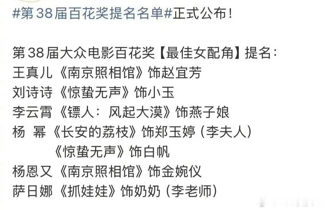 百花奖最佳女配角看点十足啊。刘诗诗、杨幂两大85花在本届白玉兰奖上狭路相逢，要正