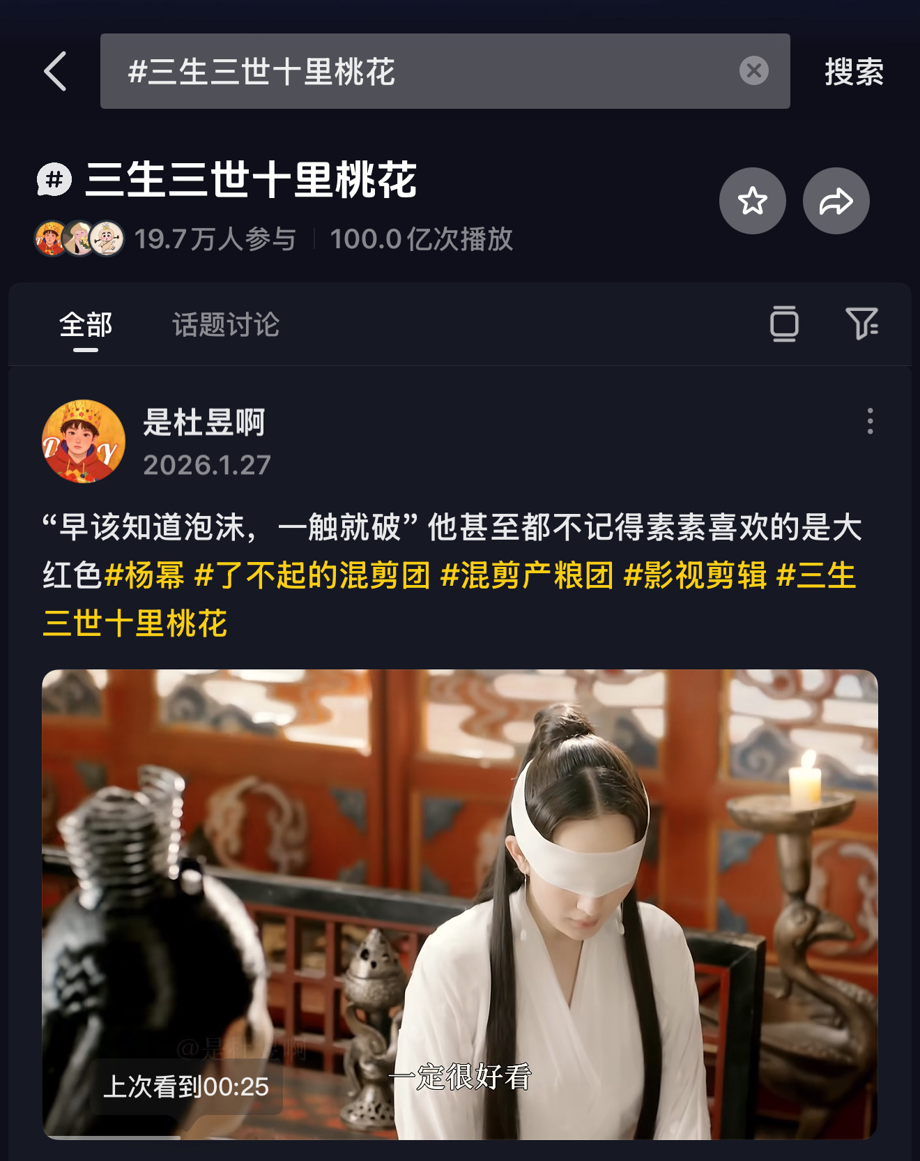 剧永一三生三世十里桃花破百亿播放 