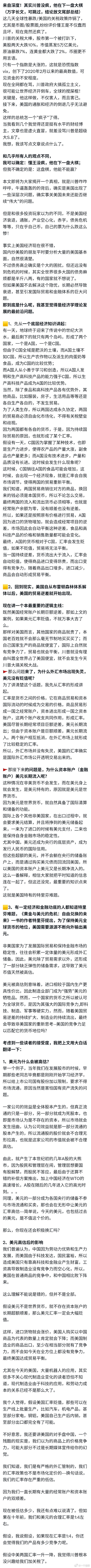 深度解读！其实特朗普没疯，他在下一盘大棋，能不能赢就不知道了 ​​​
