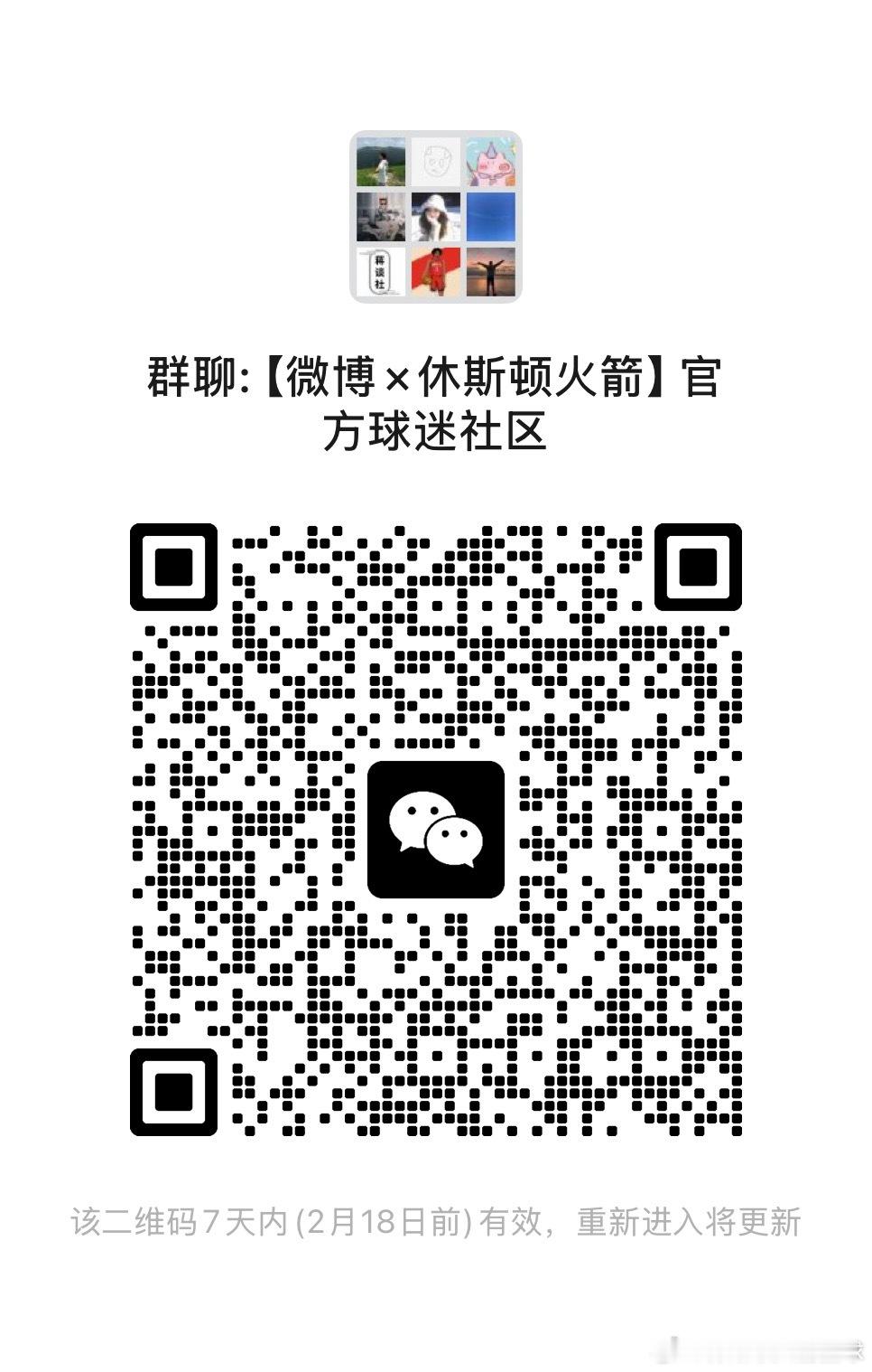 微博官方组建的V裙，有需要的球迷可以扫码进