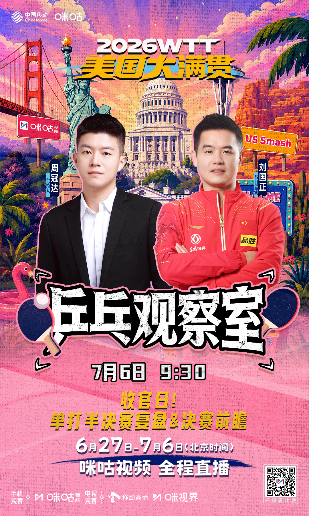 WTT美国大满贯正赛Day8️⃣📢 最后决赛日📢🏓 7月6日3:00起 咪