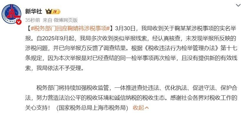 税务部门回应了鞠婧祎涉税问题：「未发现鞠婧祎存在偷逃税的情况。」 丝芭三问鞠婧祎