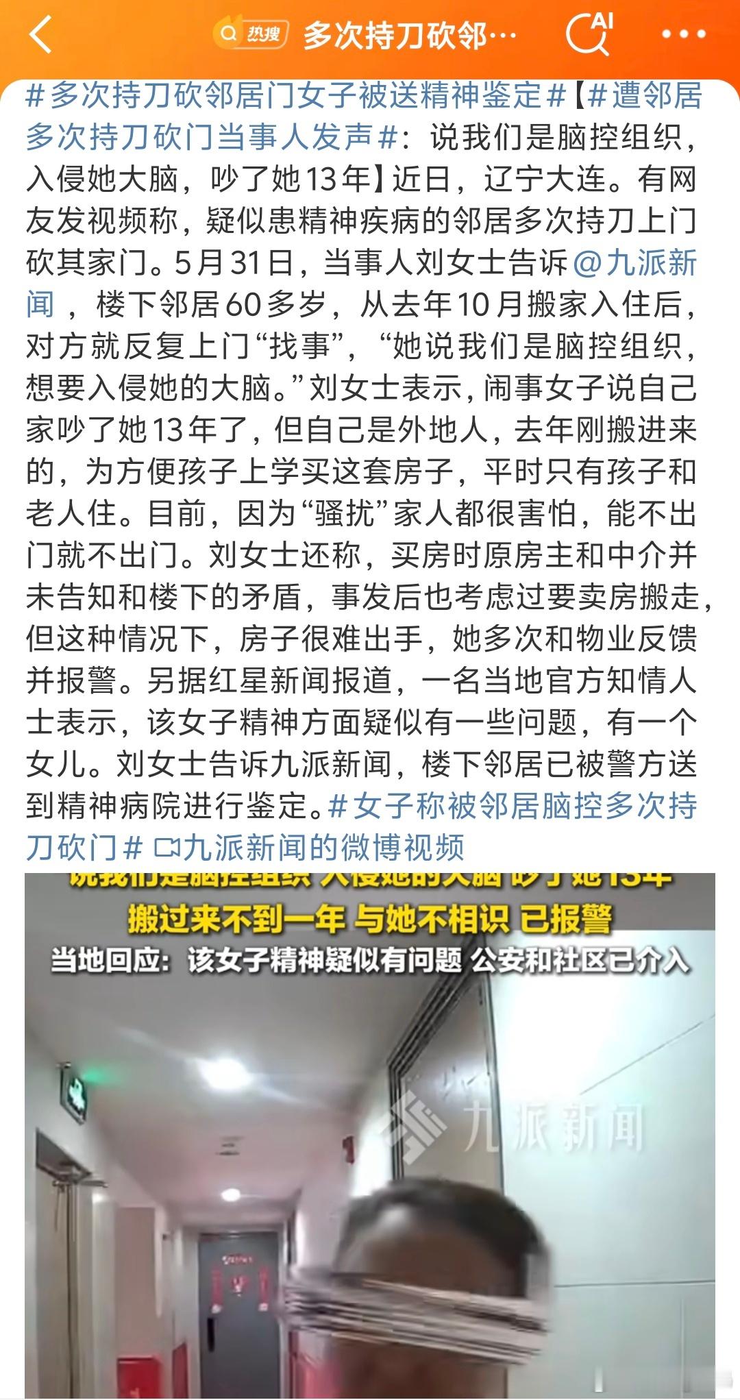 多次持刀砍邻居门女子被送精神鉴定精神病是什么免死金牌吗？公共场合持刀砍门还是快一