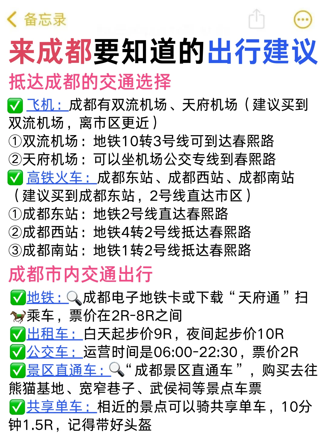 真心提醒国庆要去成都的宝‼一定要听劝刚