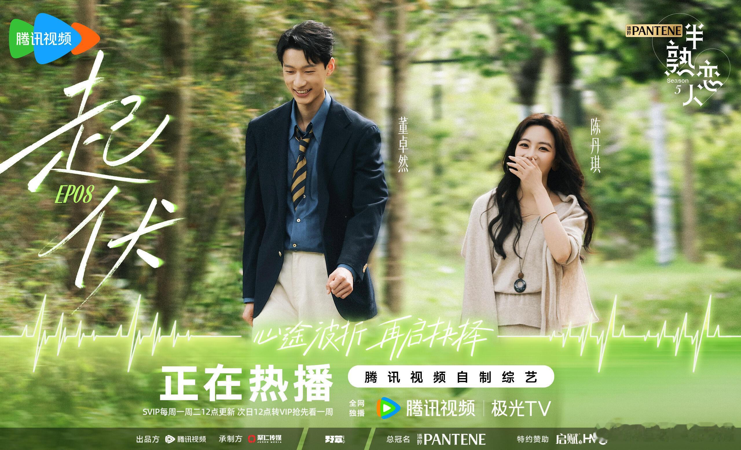 半熟恋人5 已更7.20期资源（先后取）第8期⬇️ 