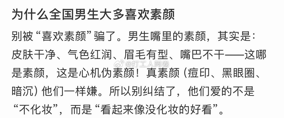 为什么大多男生喜欢素颜 ​​​
