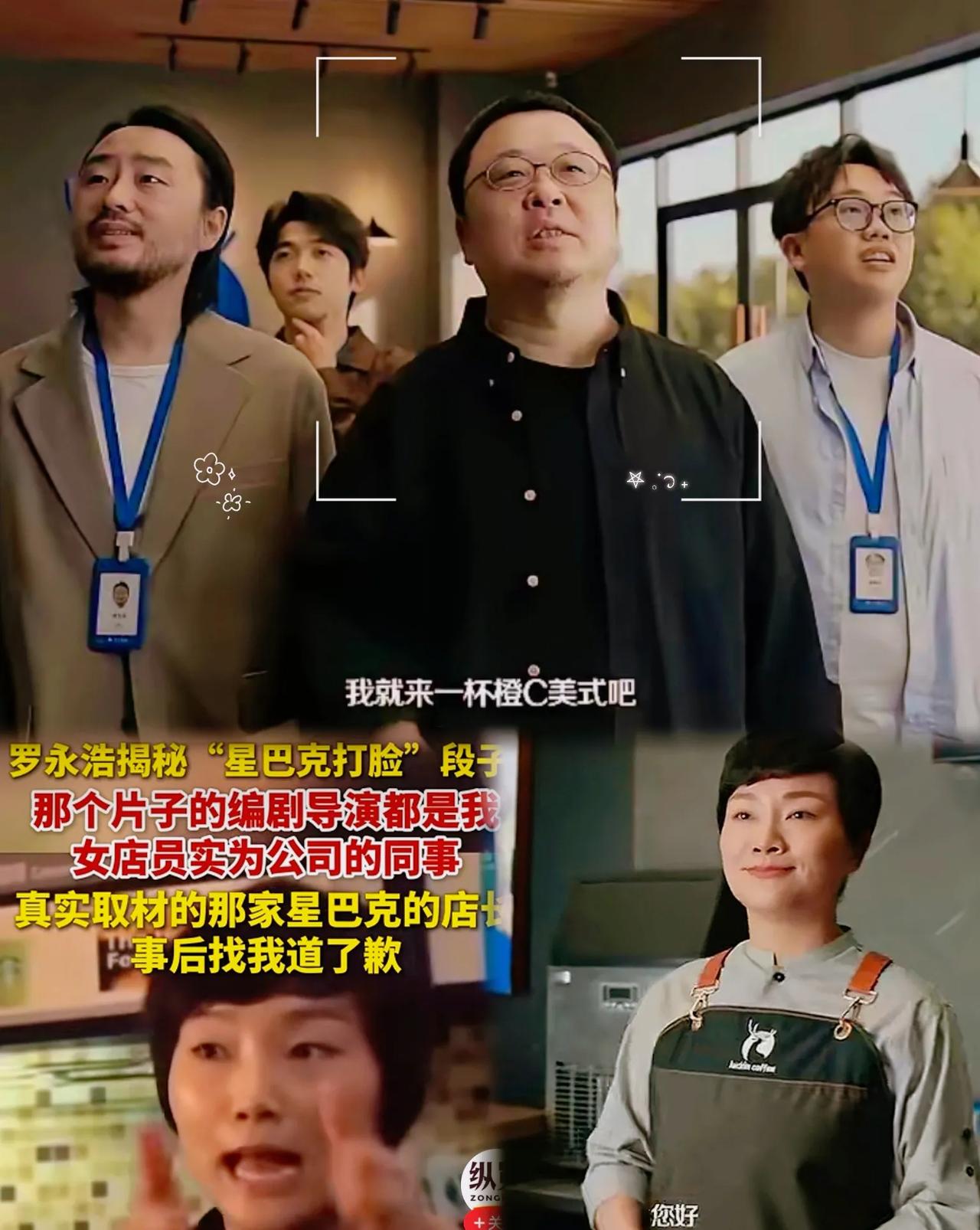瑞幸最新的这波宣传片太会玩了！

先是把罗永浩请来，这已经够让人惊喜了，没想到还