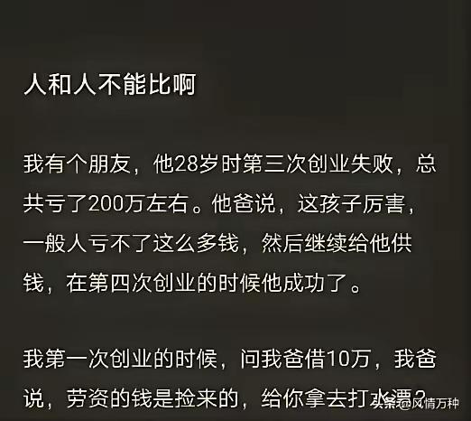 富人有试错的能力，穷人则一步都不能错
原谅你的父亲吧！他说的没错