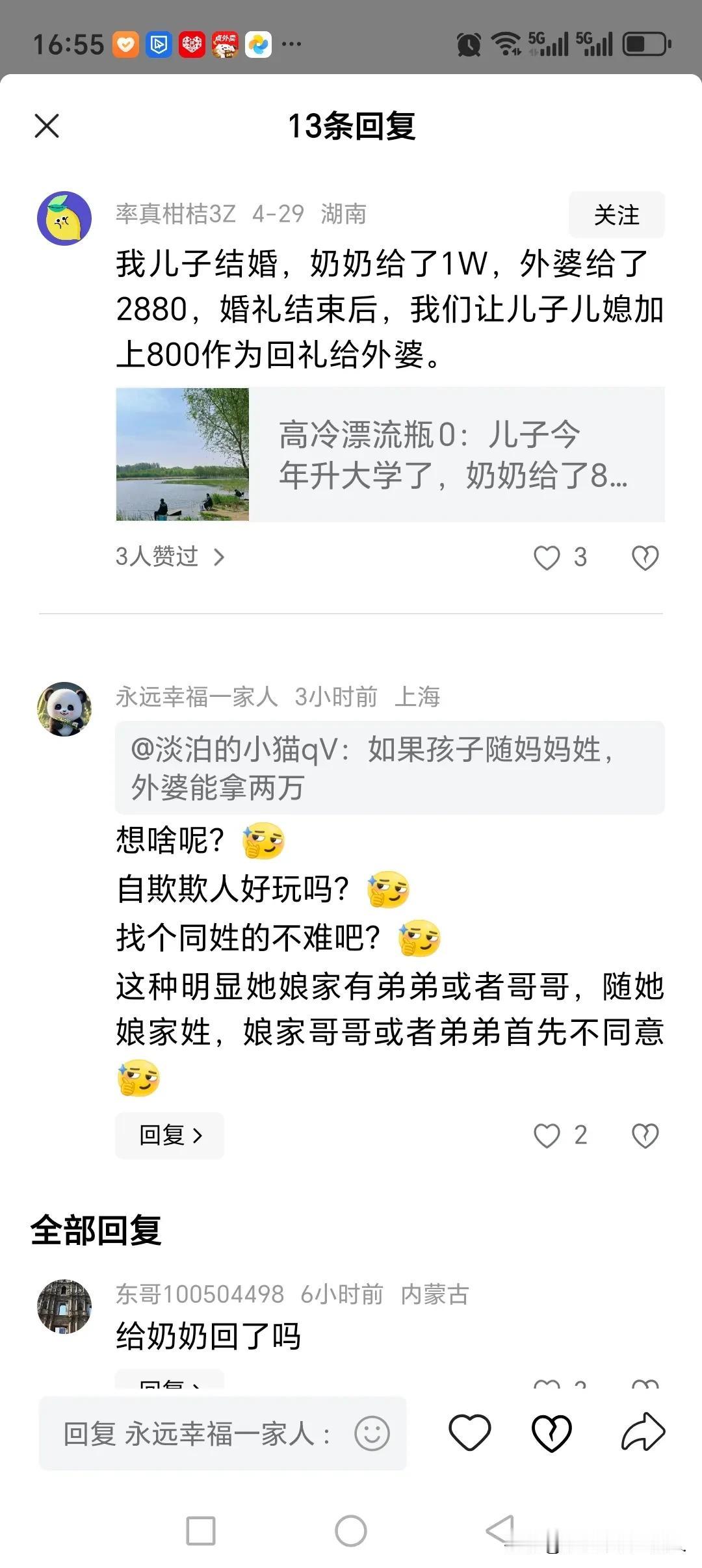 儿子结婚，奶奶给了1W，外婆给了2880，婚礼结束后，让儿子儿媳加上800作为回