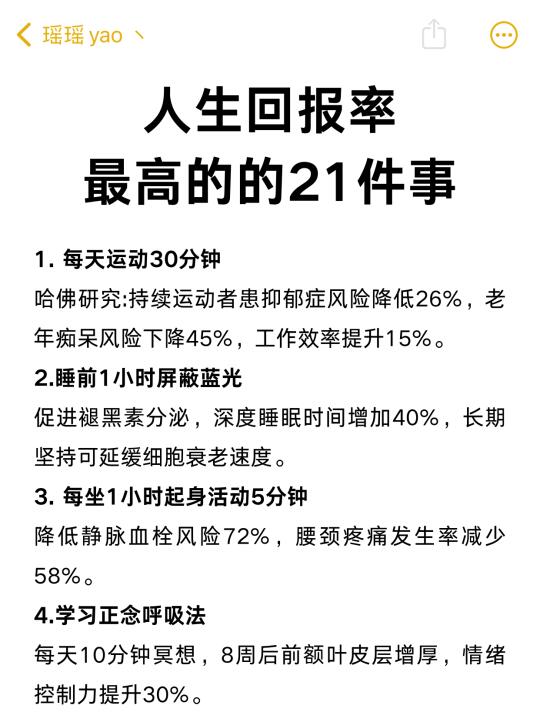人生高回报率高的 21 件事