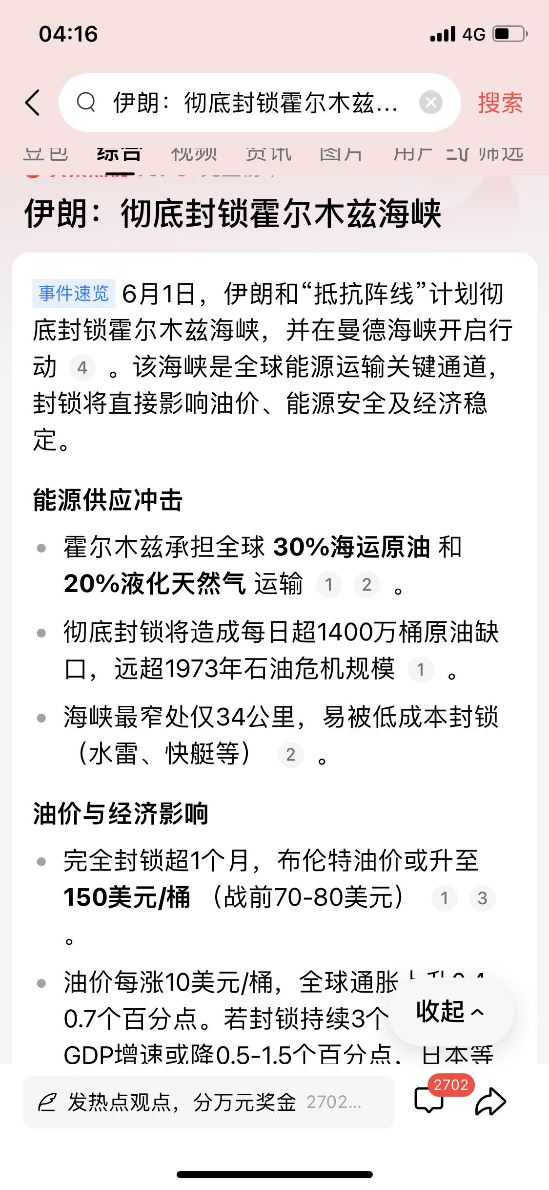 伊朗彻底封锁霍尔木兹海峡，这条消息犹如晴天霹雳，美国和伊朗这哪是在打仗，我高度怀