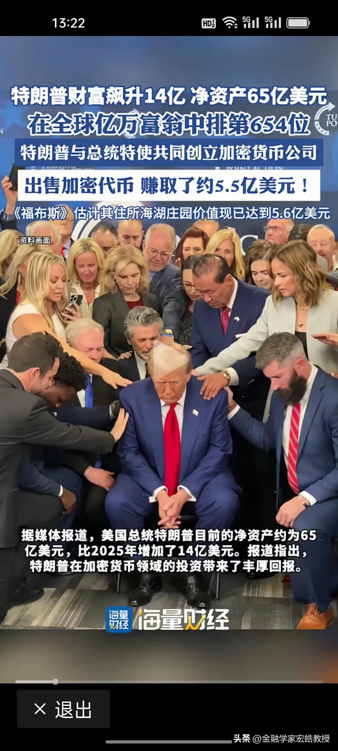 净资产65亿美元!特朗普如今的资产已经是拜登的6500倍了！
 
加州州长纽森今