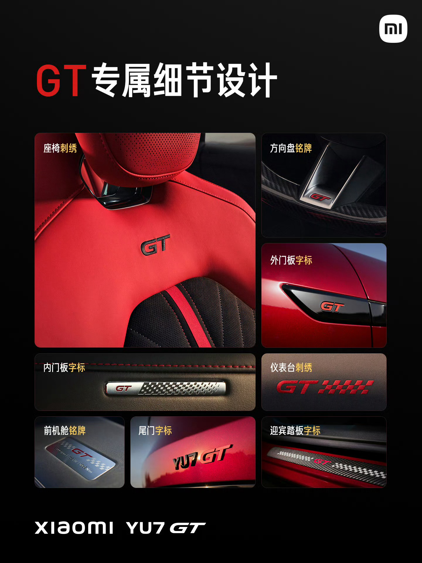 小米发布会 GT专属主题，搞这么帅做甚，顶不住啊！小米YU7GT
