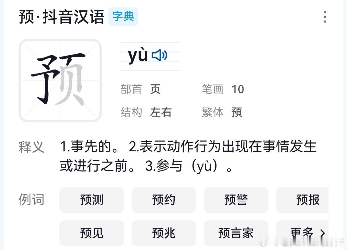 非现做菜都是预制菜是多数消费者执念不是么？预习，预制，预报，不都是事先做好准备嘛