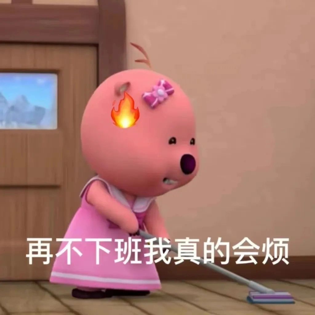 表情包丰富一下～ ​​​