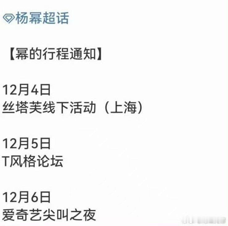 杨幂爱奇艺尖叫之夜行程杨幂将去爱奇艺尖叫之夜杨幂将去爱奇艺尖叫之夜，好耶， 