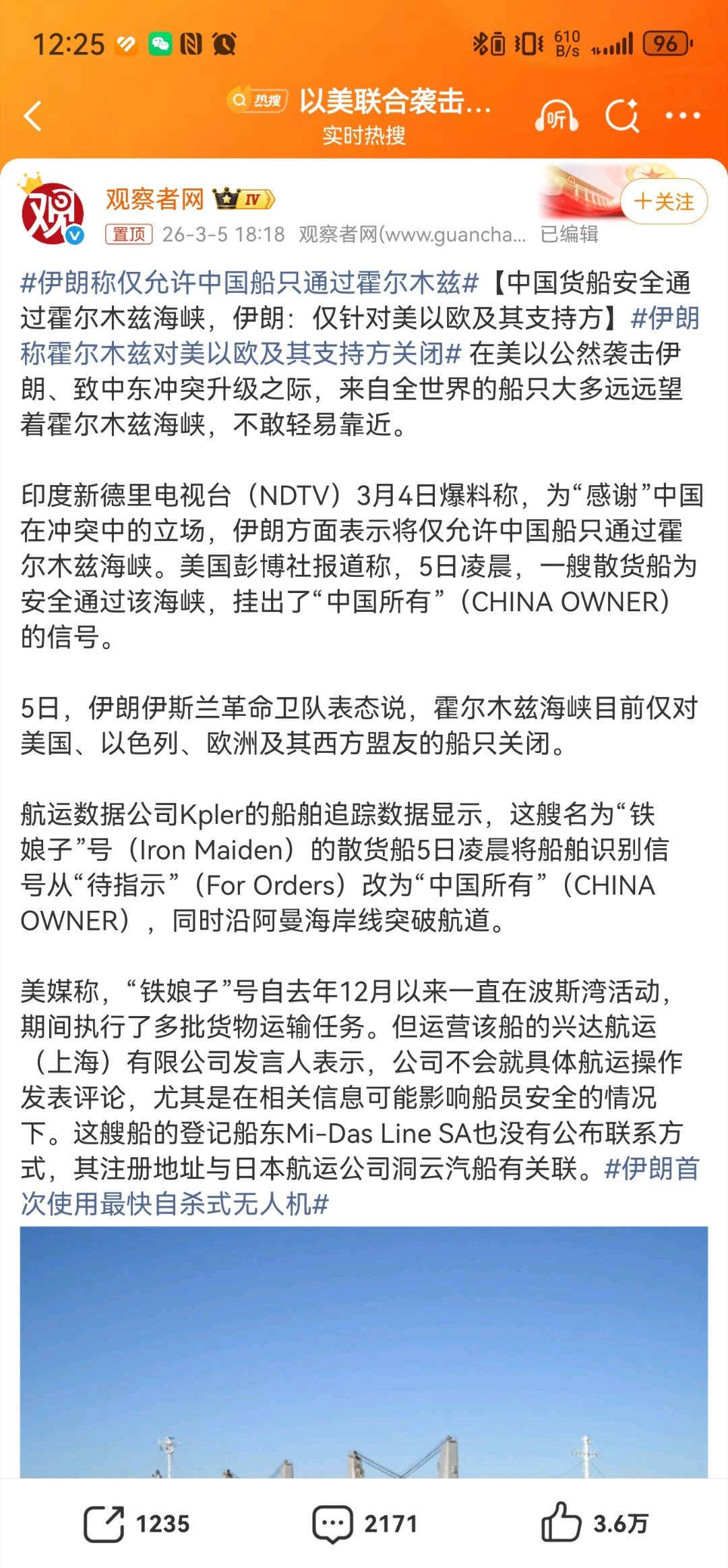 伊朗称仅允许中国船只通过霍尔木兹此刻，东方大国的影响力正在彰显。