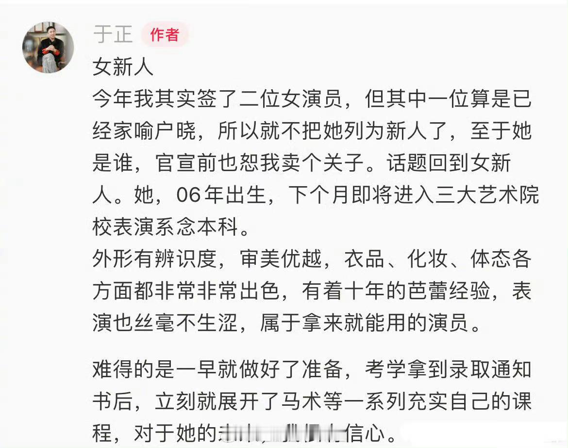 #于正新签的女艺人#于正说很有辨识度的新签约的女艺人，并强调不算新人，话说你知道