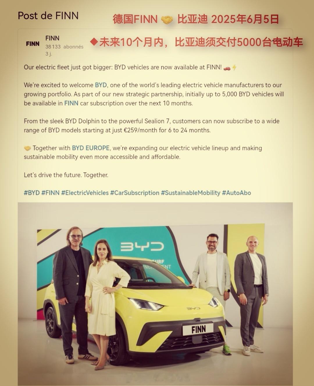 比亚迪 🤝 德国FINN：首期5000台2025年6月5日，德国出行服务商FI