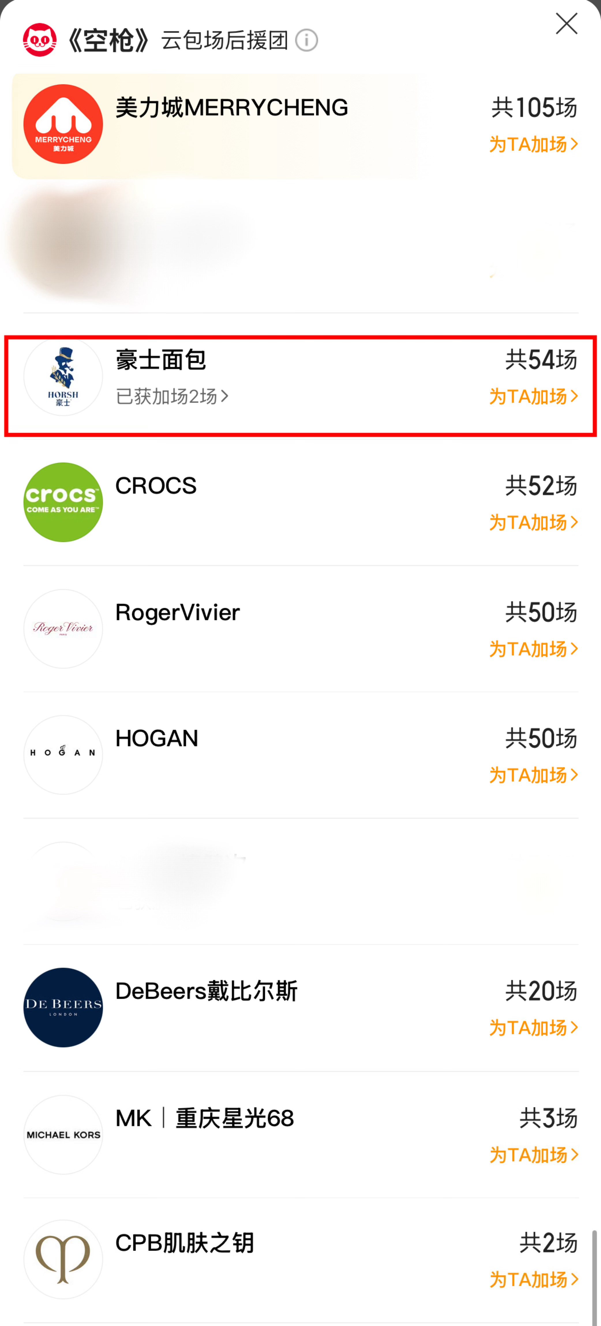 檀健次空枪  感谢🙏品牌霸霸跑步进场力挺，云包场支持檀健次《空枪》！美力城、豪