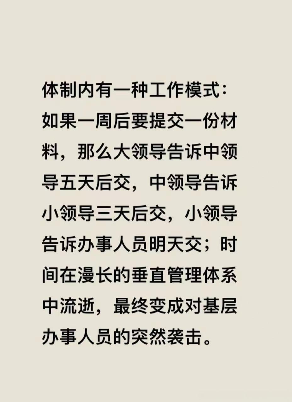 对基层同志不讲道理，搞突然袭击的典型工作模式！ ​​​
