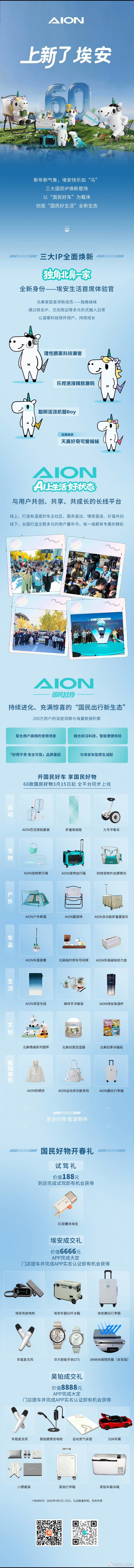 三大国民IP焕新升级，60款国民好物全新上线，而且全场景覆盖，好而不贵，贴心满满