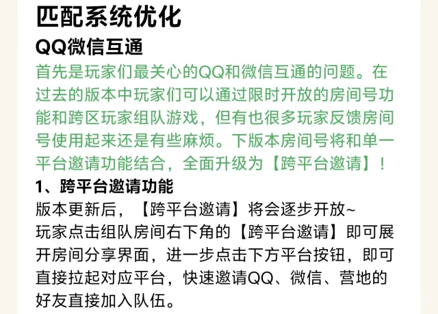 下赛季QV互通，可以跨平台邀请！