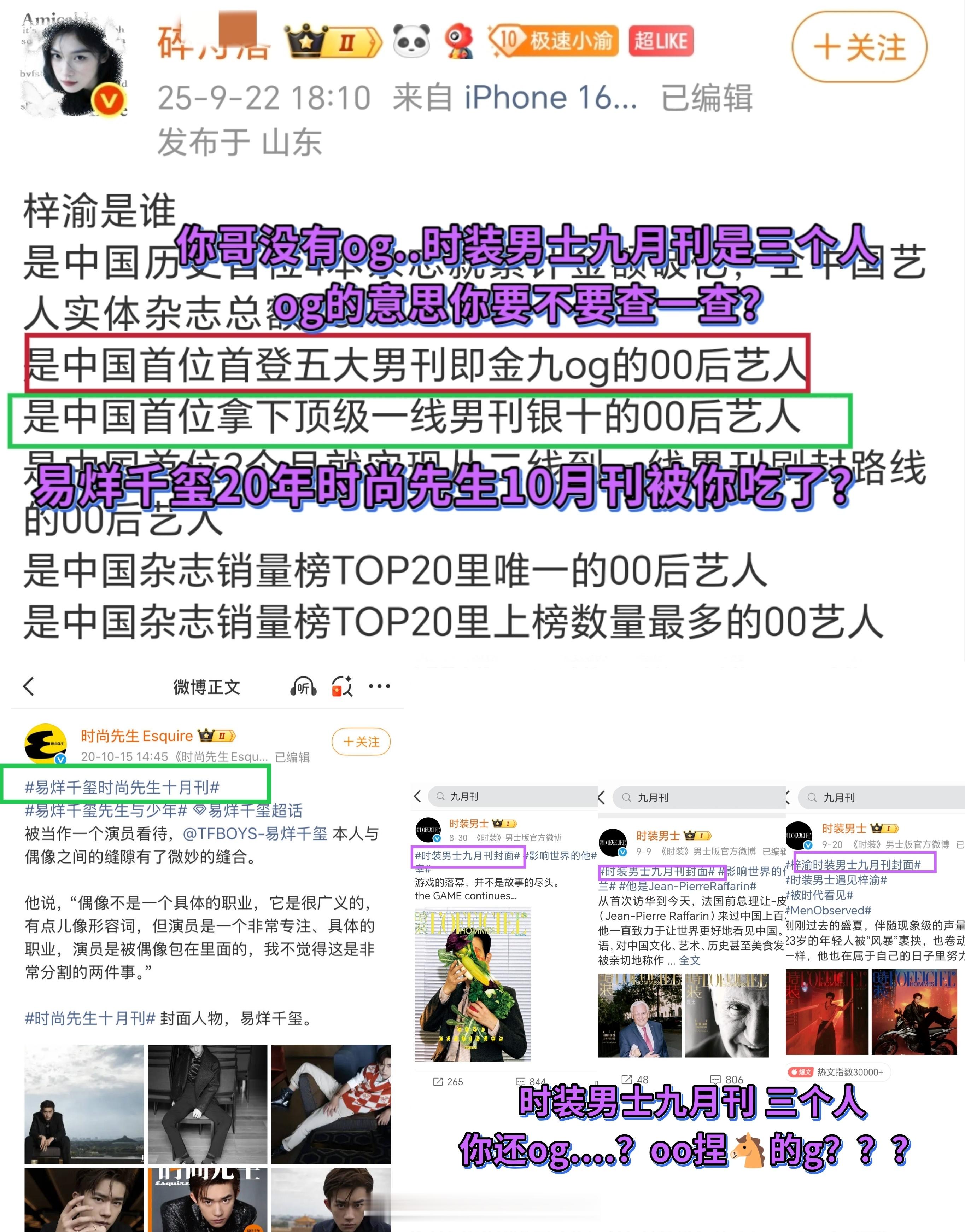 不是....梓渝粉丝但凡搜下什么是og也不会丢这么大的脸，是不是照着田栩宁费加罗