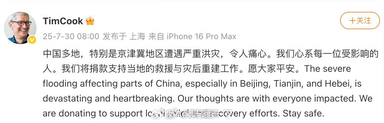 库克宣布苹果捐款支援灾区虽然每次都不知道苹果要捐多少，但多少还表了态，表面功夫还