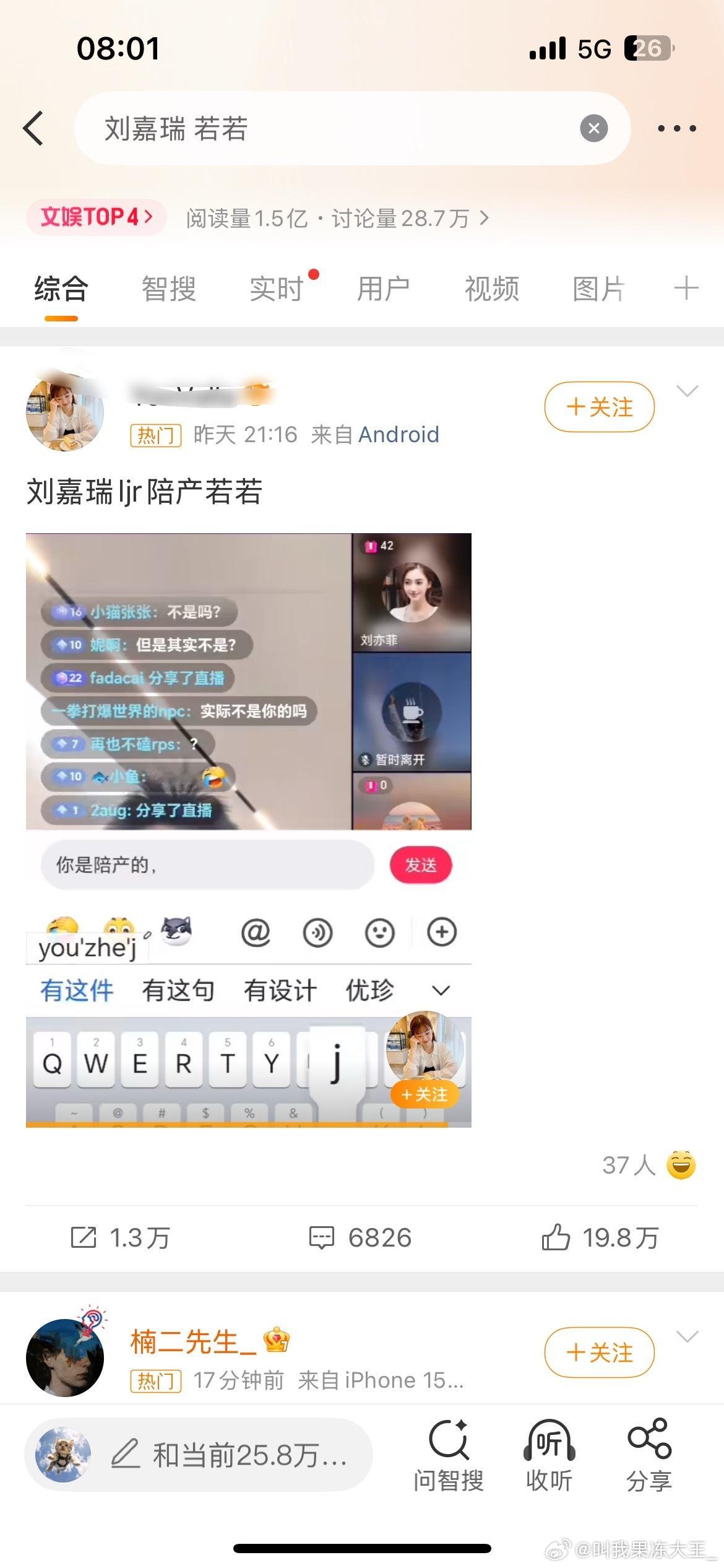 1.5亿阅读量，25.8万人参与，只因为刘嘉瑞发个陪产若若直播录屏[泪奔][泪奔