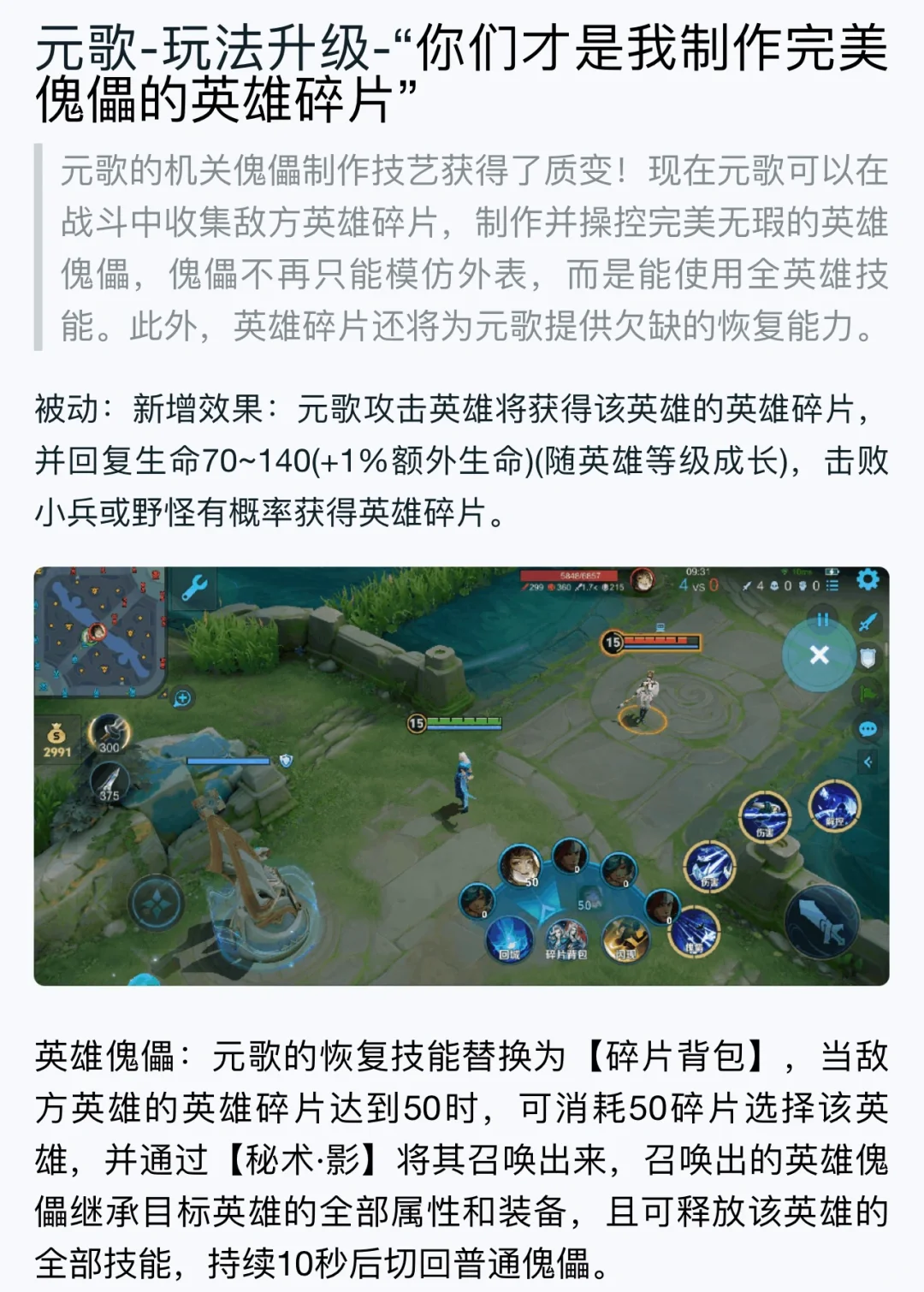 元歌玩法升级：傀儡能使用对应英雄技能10秒！
