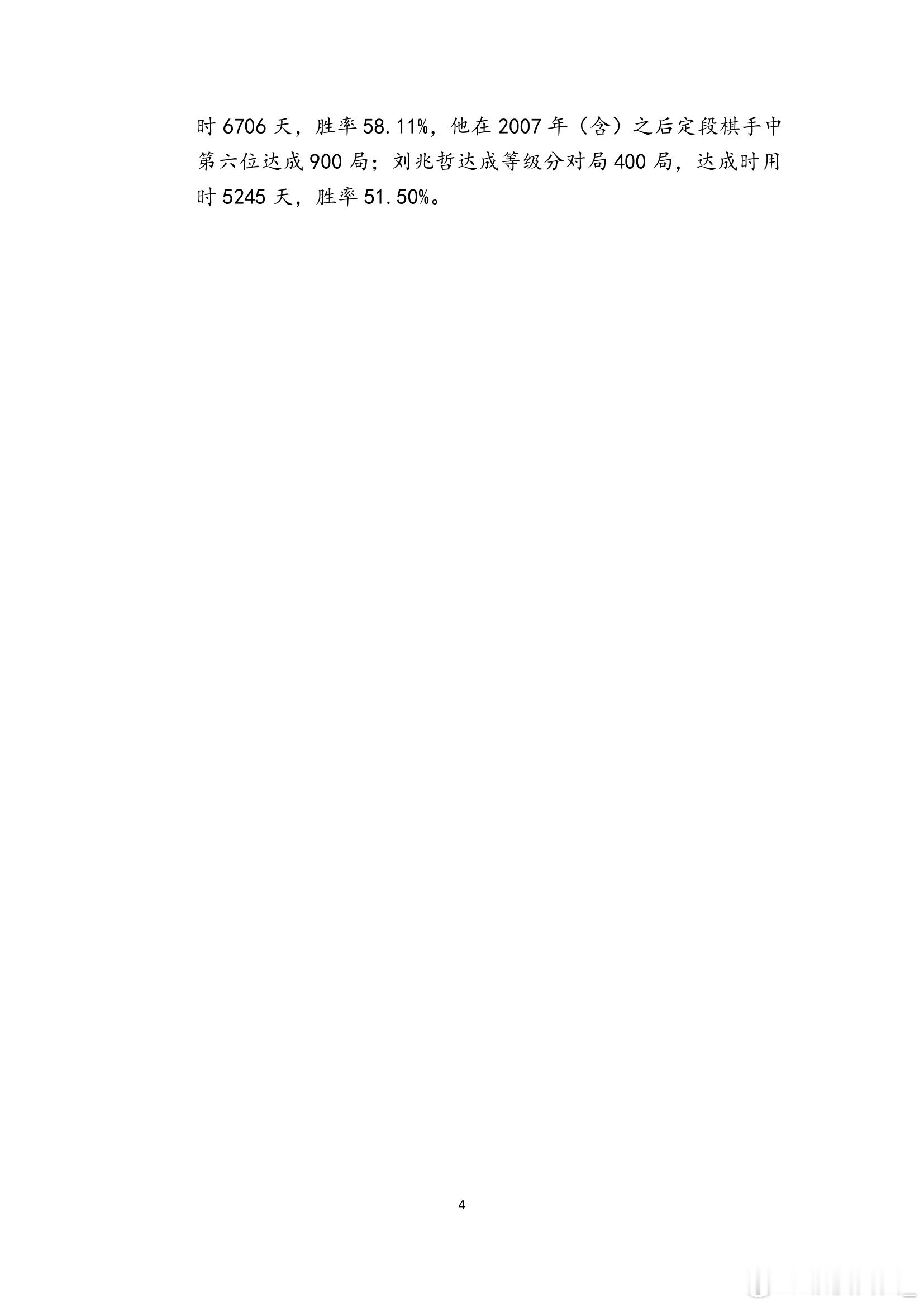 围棋历史 纵横周刊（2026-04）上 