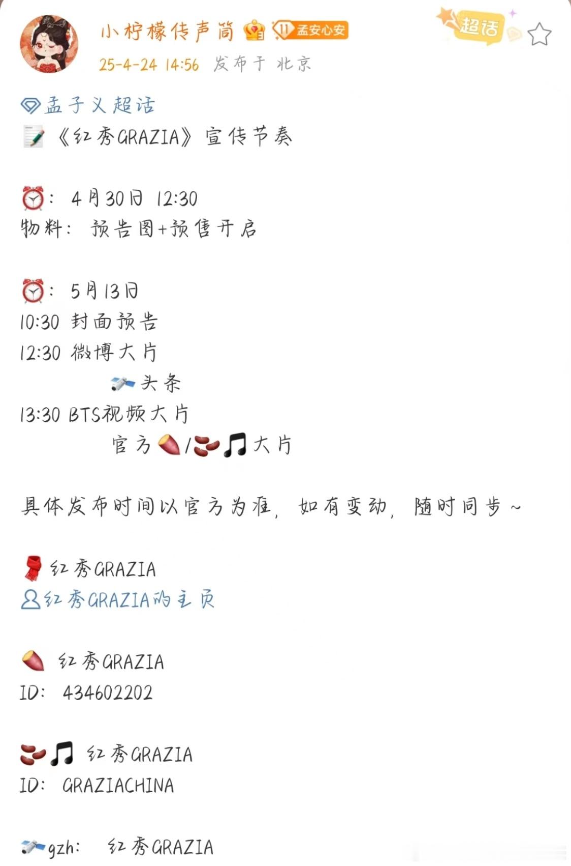 孟子义红秀宣传节奏孟子义红秀预热看看 ​​​