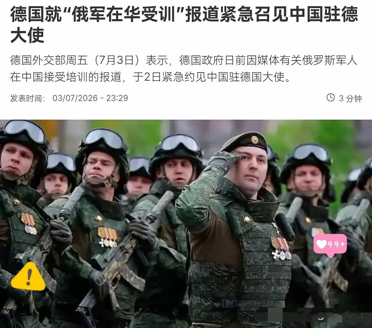 德国传来消息！

德国紧急约见中国驻德大使，公开对我们表示不满！7月4日，根据法