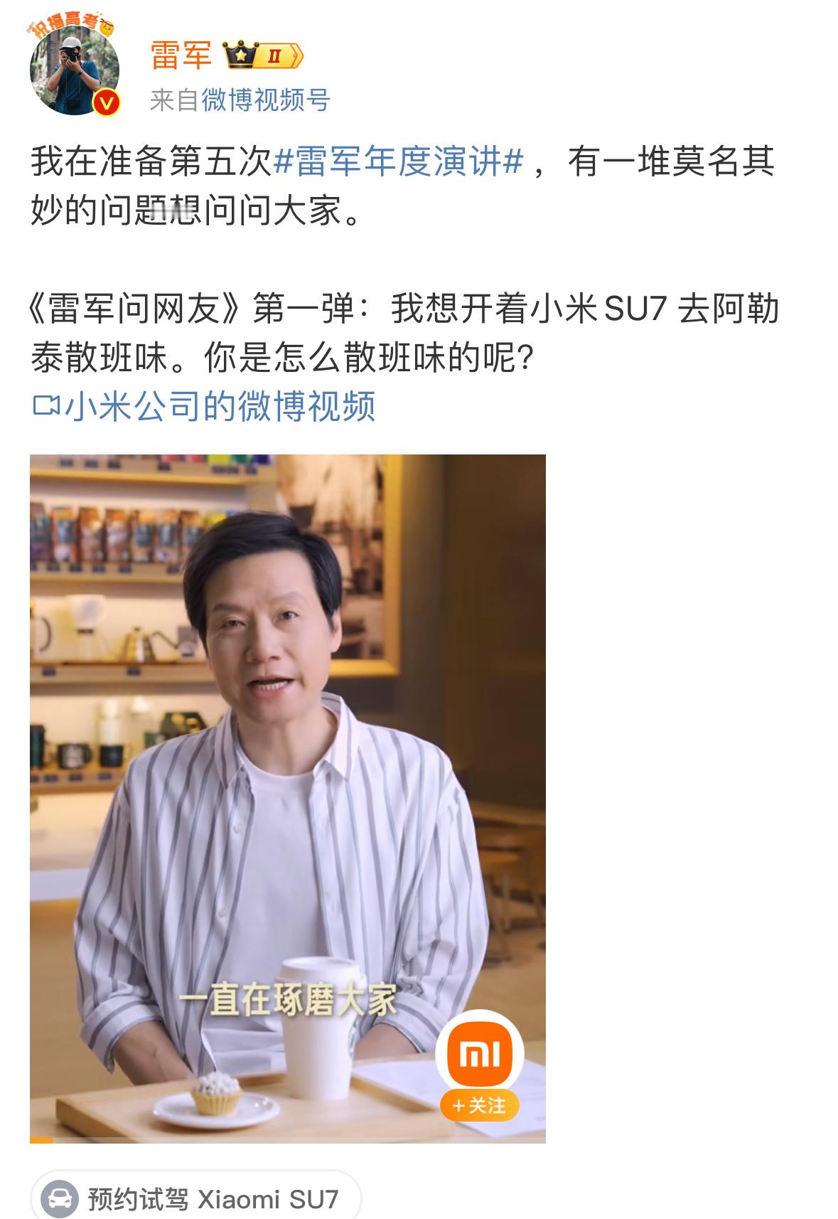 #雷军想去阿勒泰#有没有新疆文旅的电话，快通知他们拿下雷总这波流量。[doge]