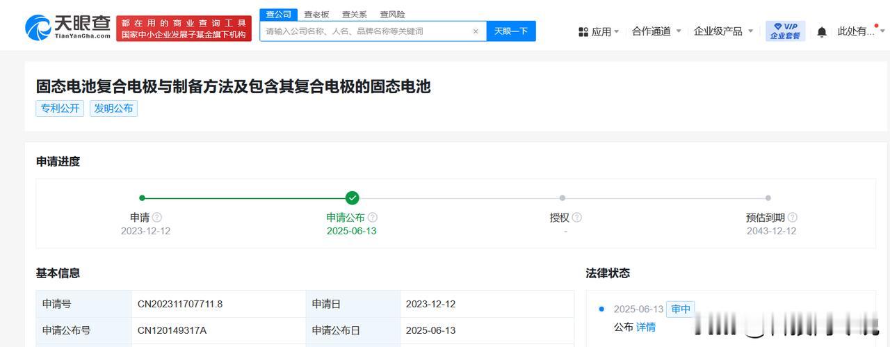 【小米汽车公布固态电池专利 】
天眼查知识产权信息显示，近日，小米汽车科技有限公