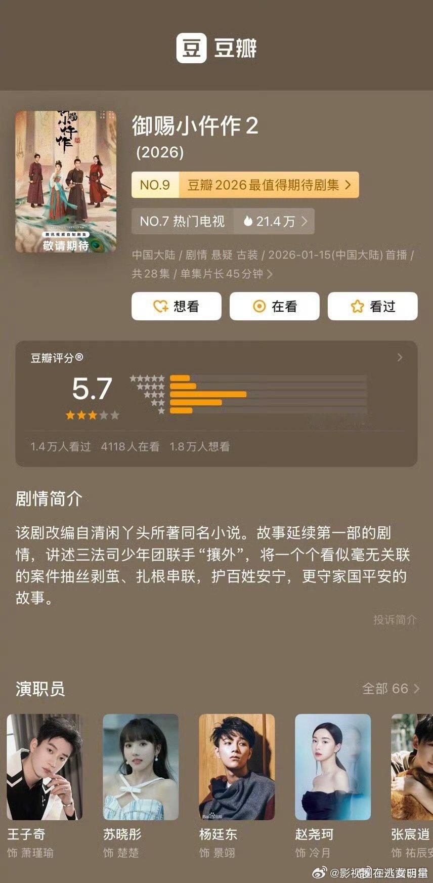 御赐小仵作2豆瓣开分5.7分御赐小仵作2豆瓣开分5.7 御赐小仵作2豆瓣开分5.