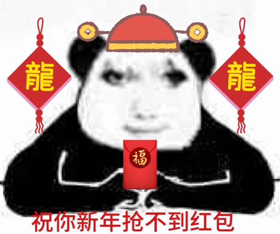 龙年就要发龙图龙龙拜年表情包来啦[doge][doge][doge]点赞拿图#表